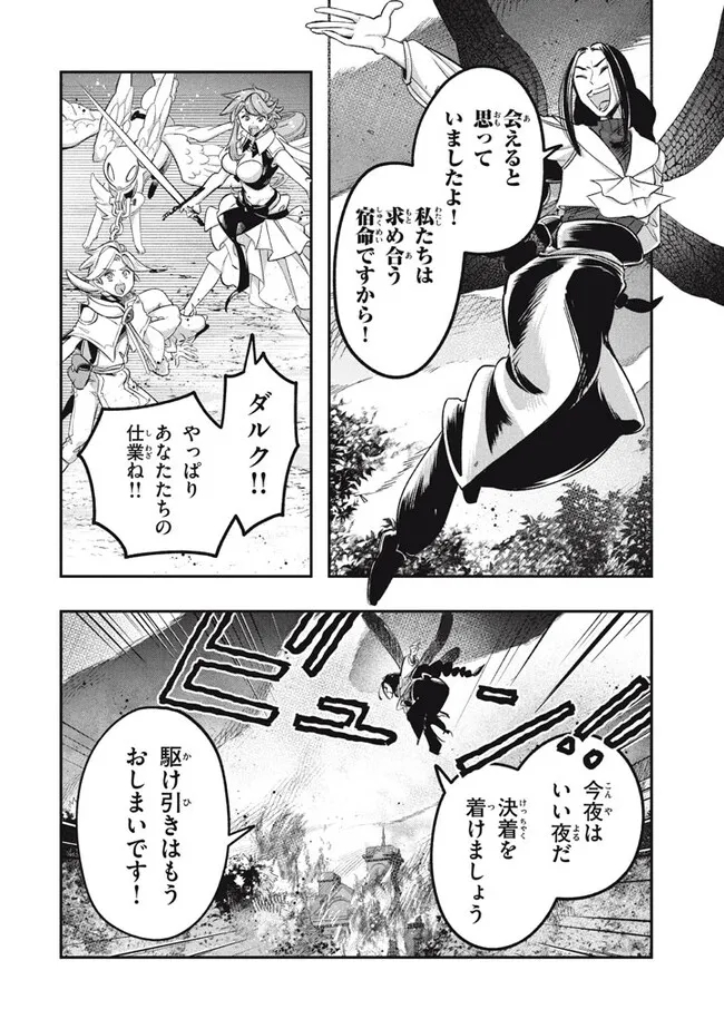 Daiseirei no Keiyakusha: Jashin no Kumotsu, Saikyou no Boukensha e Itaru Chapter 10.2 11ページ