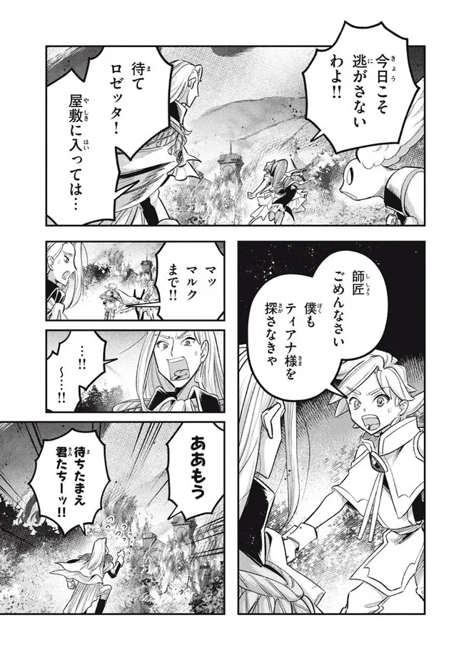 Daiseirei no Keiyakusha: Jashin no Kumotsu, Saikyou no Boukensha e Itaru Chapter 10.2 12ページ