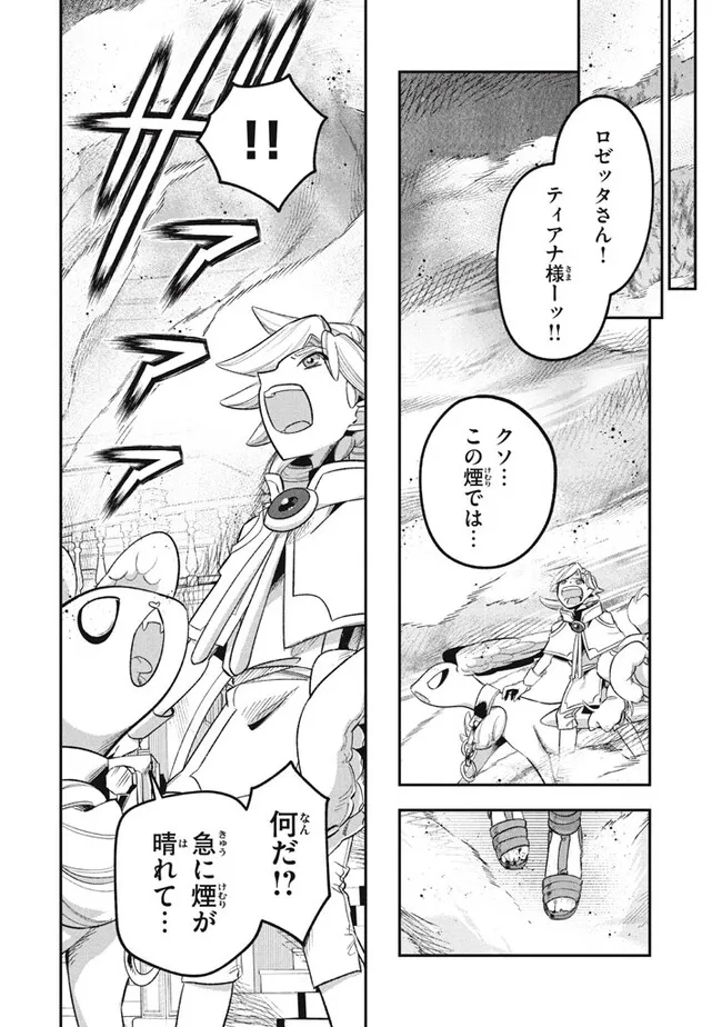 Daiseirei no Keiyakusha: Jashin no Kumotsu, Saikyou no Boukensha e Itaru Chapter 10.2 13ページ