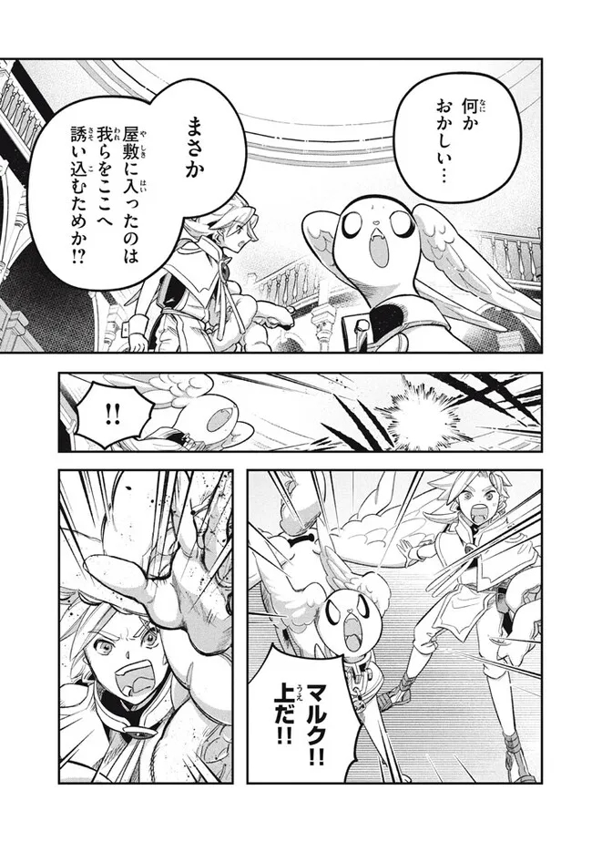 Daiseirei no Keiyakusha: Jashin no Kumotsu, Saikyou no Boukensha e Itaru Chapter 10.2 14ページ