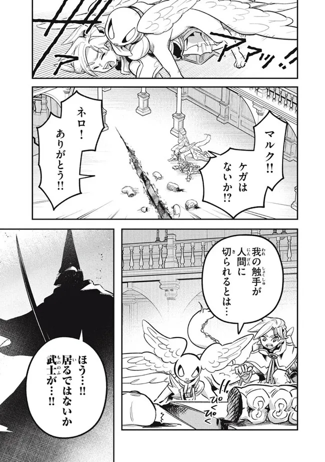 Daiseirei no Keiyakusha: Jashin no Kumotsu, Saikyou no Boukensha e Itaru Chapter 10.2 16ページ