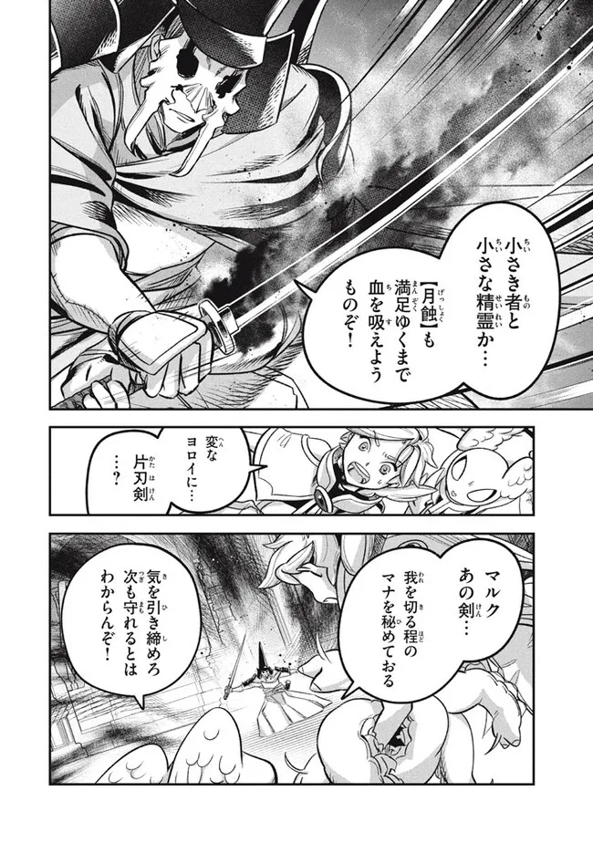 Daiseirei no Keiyakusha: Jashin no Kumotsu, Saikyou no Boukensha e Itaru Chapter 10.2 17ページ