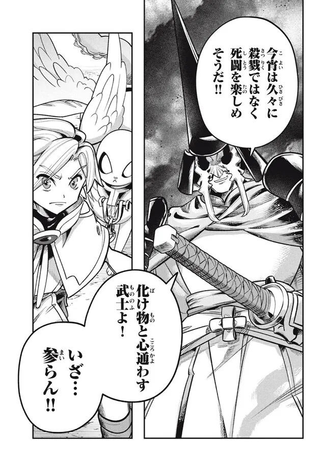 Daiseirei no Keiyakusha: Jashin no Kumotsu, Saikyou no Boukensha e Itaru Chapter 10.2 18ページ