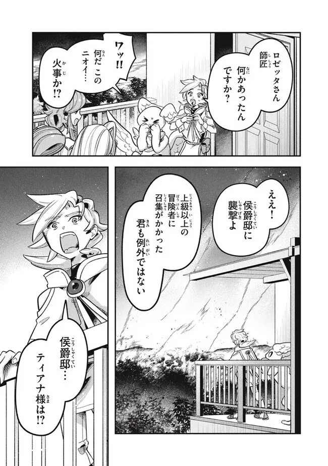 Daiseirei no Keiyakusha: Jashin no Kumotsu, Saikyou no Boukensha e Itaru Chapter 10.2 4ページ
