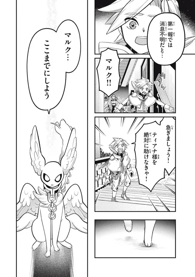 Daiseirei no Keiyakusha: Jashin no Kumotsu, Saikyou no Boukensha e Itaru Chapter 10.2 5ページ