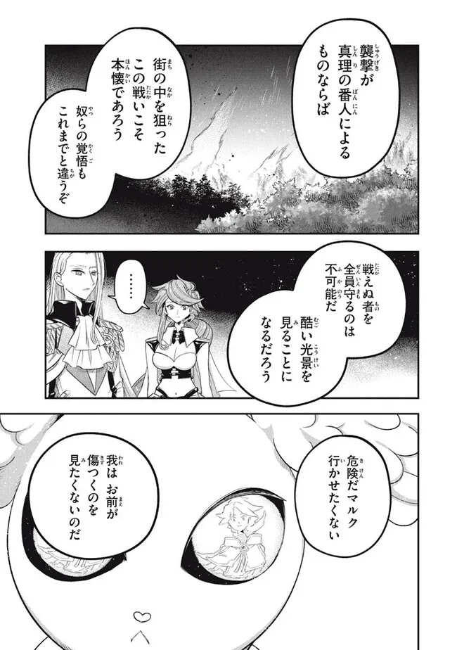 Daiseirei no Keiyakusha: Jashin no Kumotsu, Saikyou no Boukensha e Itaru Chapter 10.2 6ページ