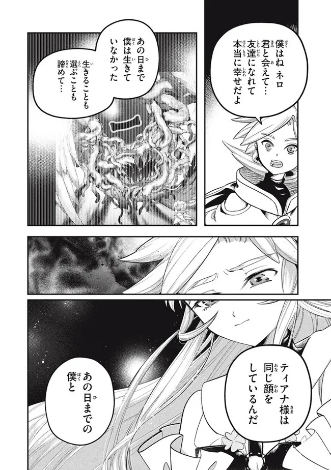 Daiseirei no Keiyakusha: Jashin no Kumotsu, Saikyou no Boukensha e Itaru Chapter 10.2 7ページ