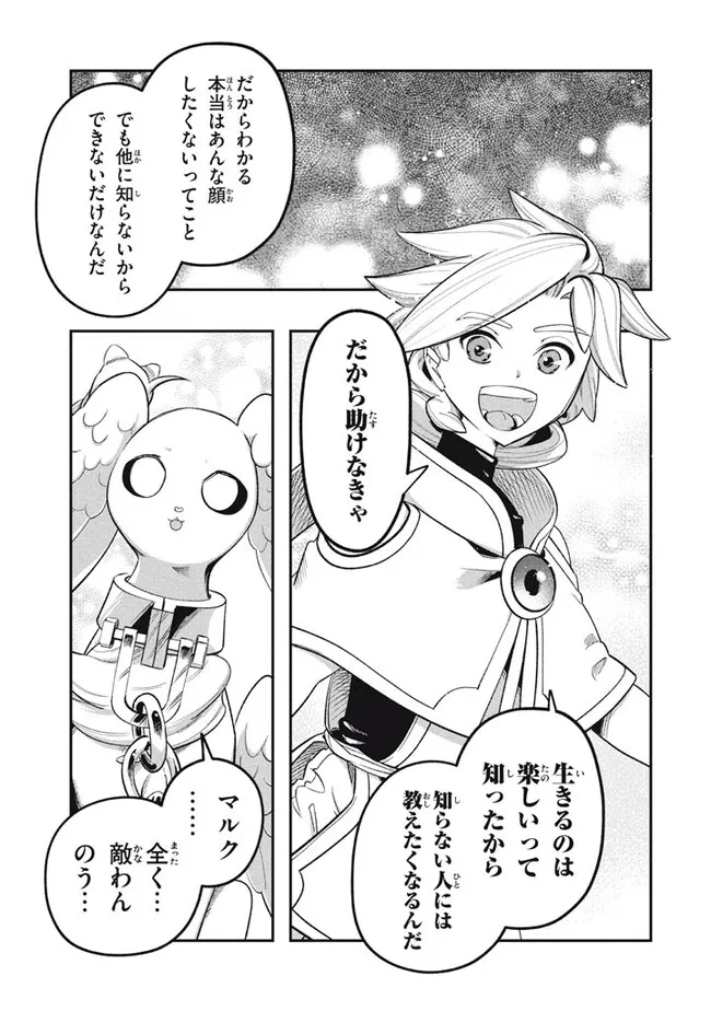 Daiseirei no Keiyakusha: Jashin no Kumotsu, Saikyou no Boukensha e Itaru Chapter 10.2 8ページ