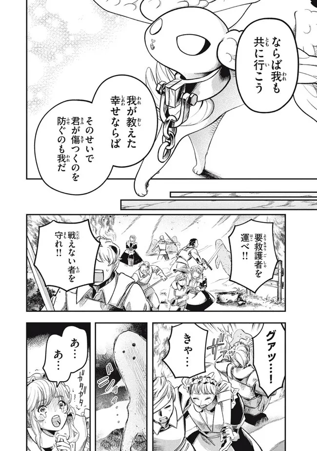 Daiseirei no Keiyakusha: Jashin no Kumotsu, Saikyou no Boukensha e Itaru Chapter 10.2 9ページ