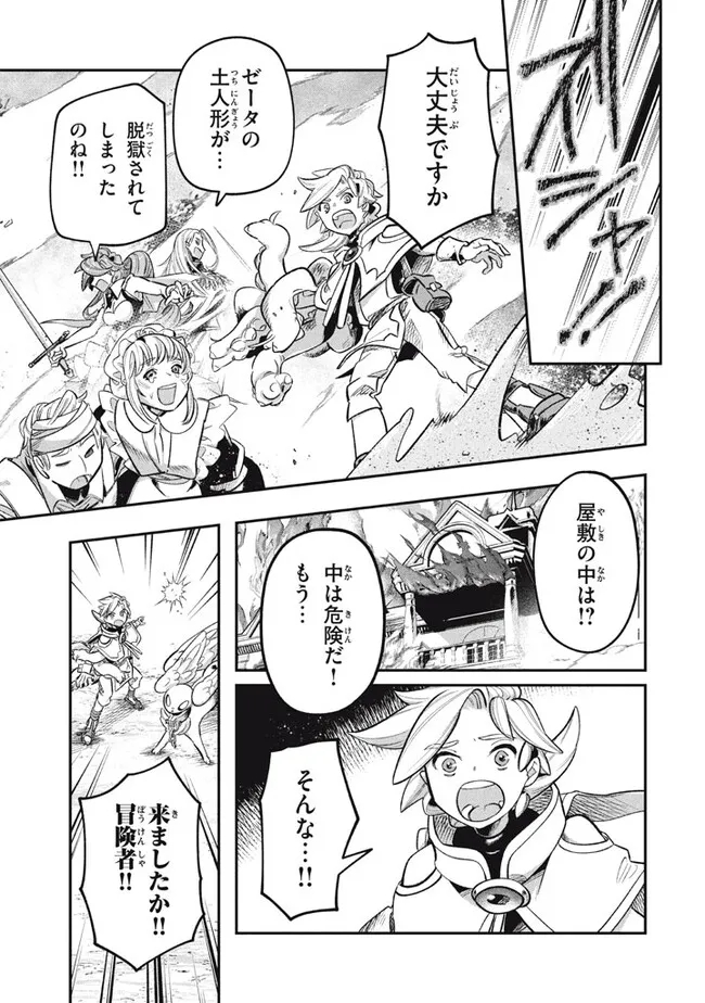 Daiseirei no Keiyakusha: Jashin no Kumotsu, Saikyou no Boukensha e Itaru Chapter 10.2 10ページ