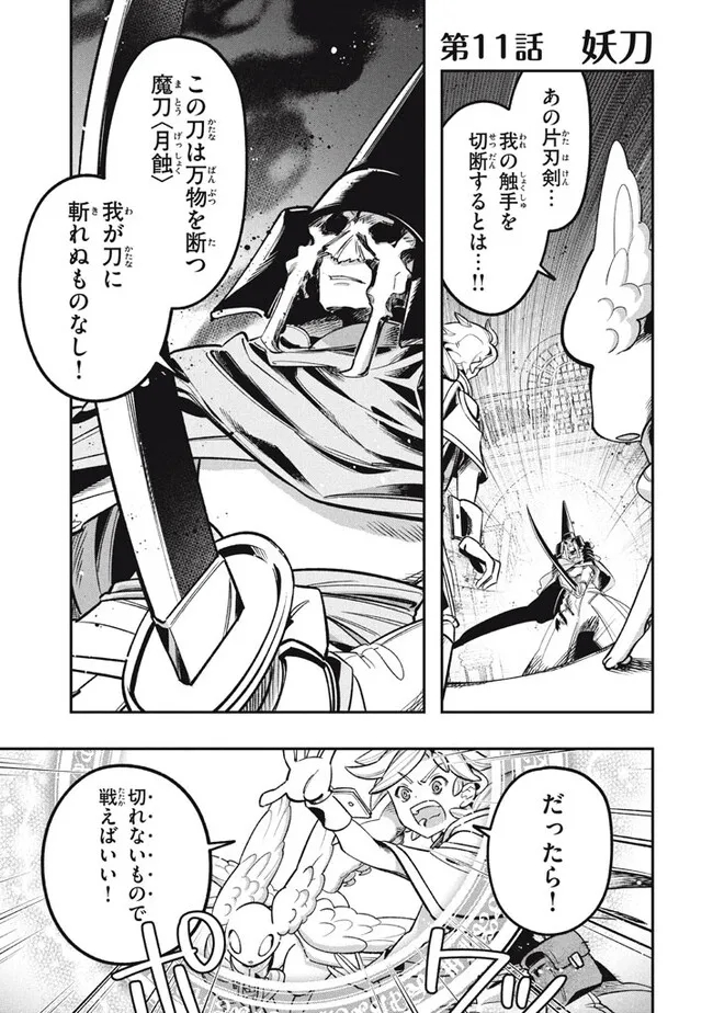 Daiseirei no Keiyakusha: Jashin no Kumotsu, Saikyou no Boukensha e Itaru Chapter 11.1 1ページ