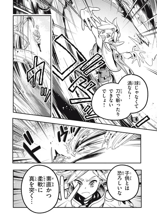 Daiseirei no Keiyakusha: Jashin no Kumotsu, Saikyou no Boukensha e Itaru Chapter 11.1 2ページ