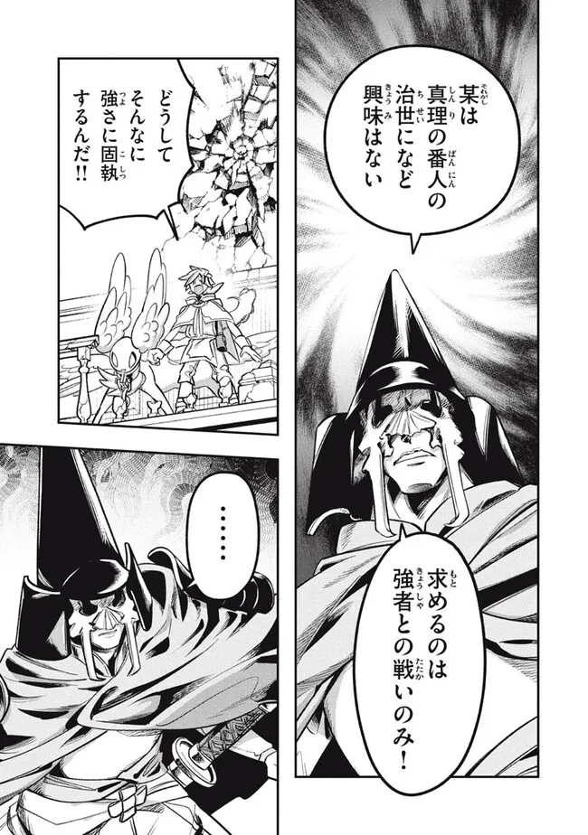 Daiseirei no Keiyakusha: Jashin no Kumotsu, Saikyou no Boukensha e Itaru Chapter 11.1 11ページ