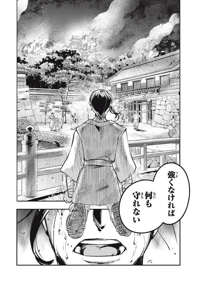 Daiseirei no Keiyakusha: Jashin no Kumotsu, Saikyou no Boukensha e Itaru Chapter 11.1 12ページ