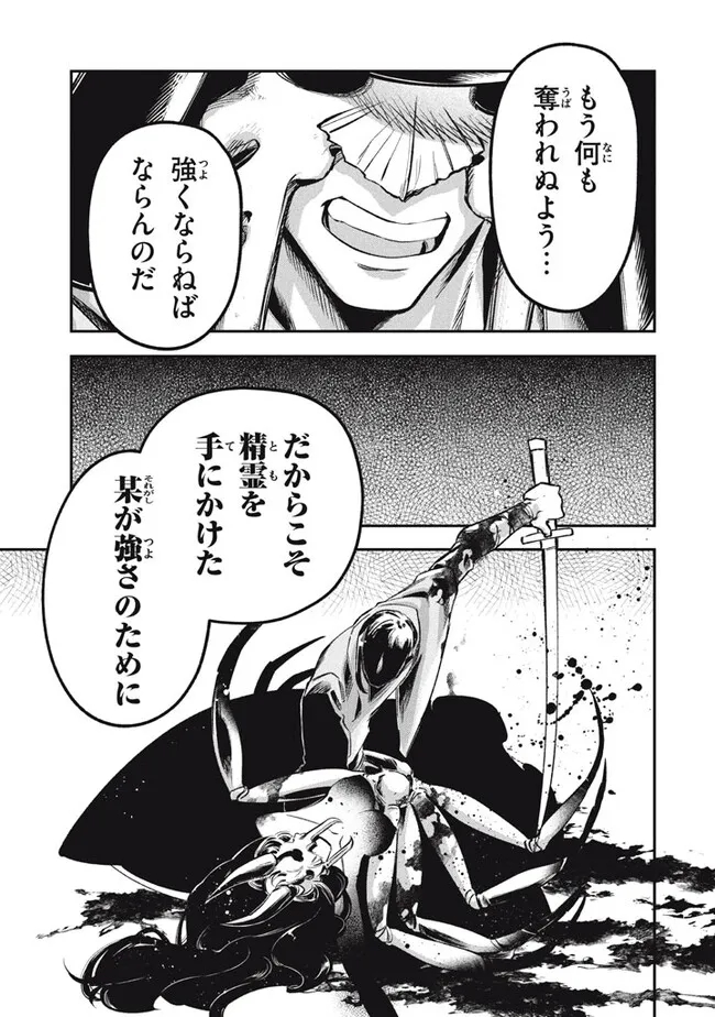 Daiseirei no Keiyakusha: Jashin no Kumotsu, Saikyou no Boukensha e Itaru Chapter 11.1 13ページ