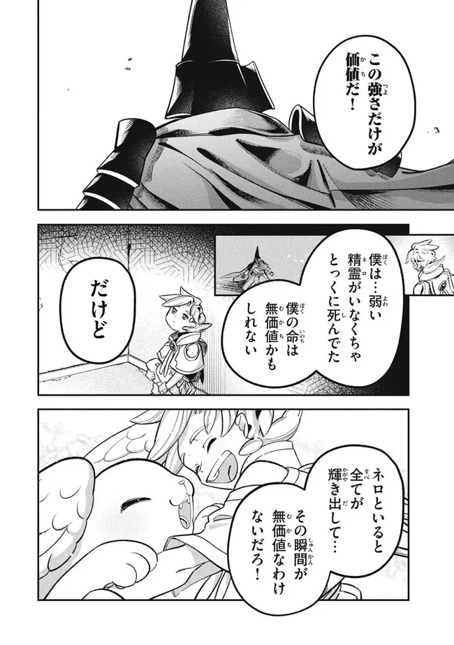Daiseirei no Keiyakusha: Jashin no Kumotsu, Saikyou no Boukensha e Itaru Chapter 11.1 14ページ