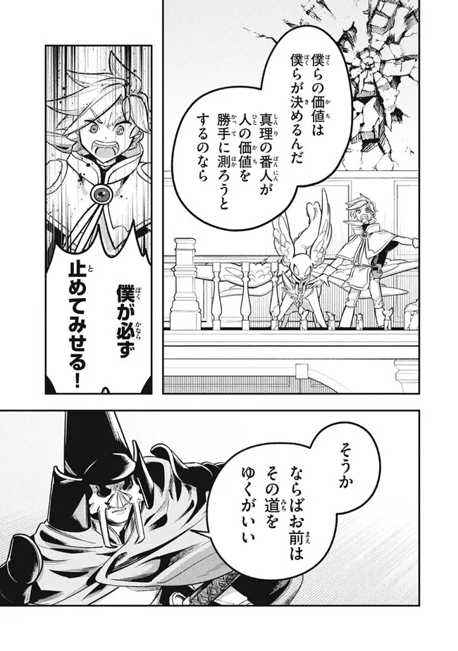 Daiseirei no Keiyakusha: Jashin no Kumotsu, Saikyou no Boukensha e Itaru Chapter 11.1 15ページ