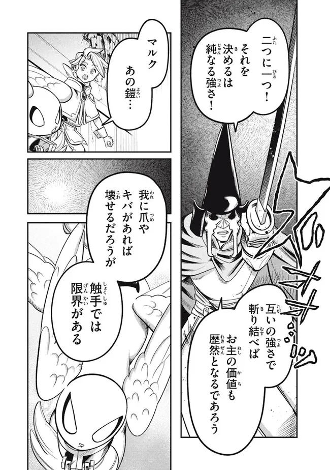 Daiseirei no Keiyakusha: Jashin no Kumotsu, Saikyou no Boukensha e Itaru Chapter 11.1 16ページ
