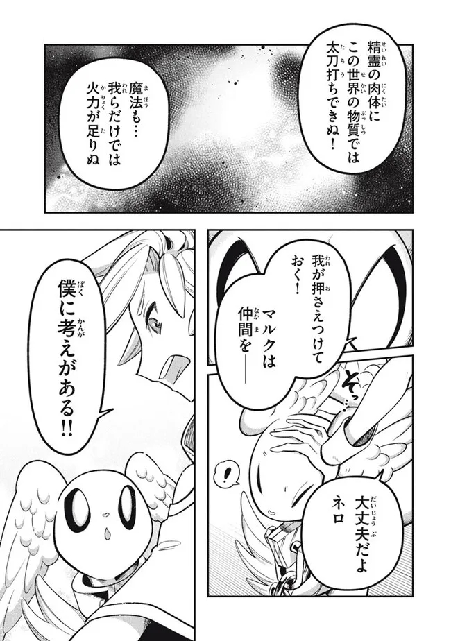 Daiseirei no Keiyakusha: Jashin no Kumotsu, Saikyou no Boukensha e Itaru Chapter 11.1 17ページ