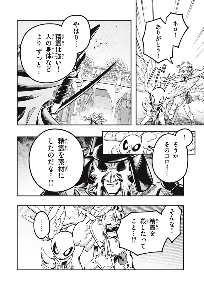 Daiseirei no Keiyakusha: Jashin no Kumotsu, Saikyou no Boukensha e Itaru Chapter 11.1 4ページ