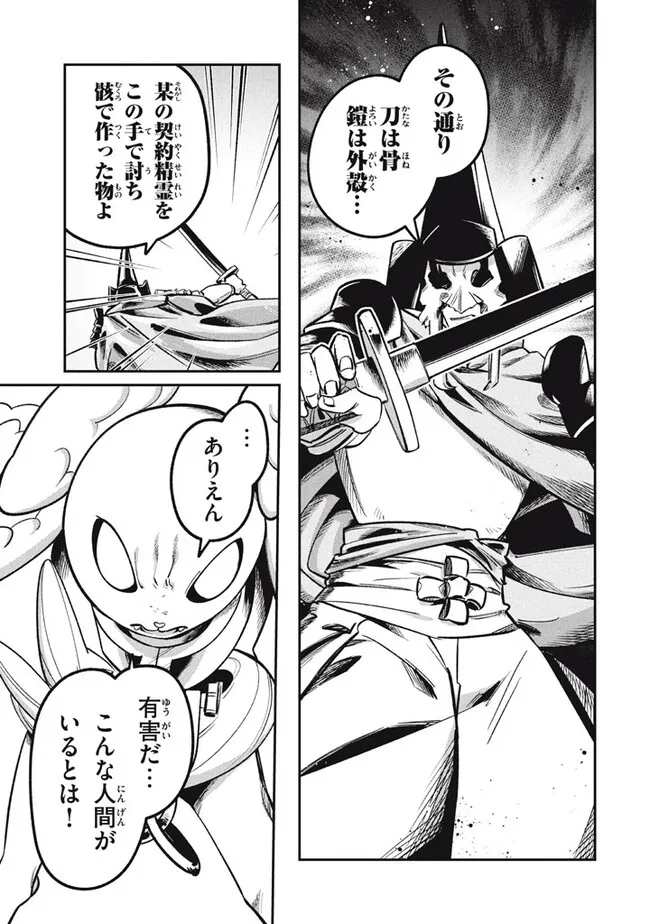 Daiseirei no Keiyakusha: Jashin no Kumotsu, Saikyou no Boukensha e Itaru Chapter 11.1 5ページ