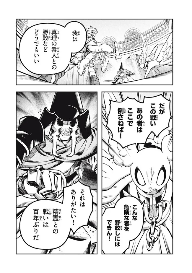 Daiseirei no Keiyakusha: Jashin no Kumotsu, Saikyou no Boukensha e Itaru Chapter 11.1 6ページ