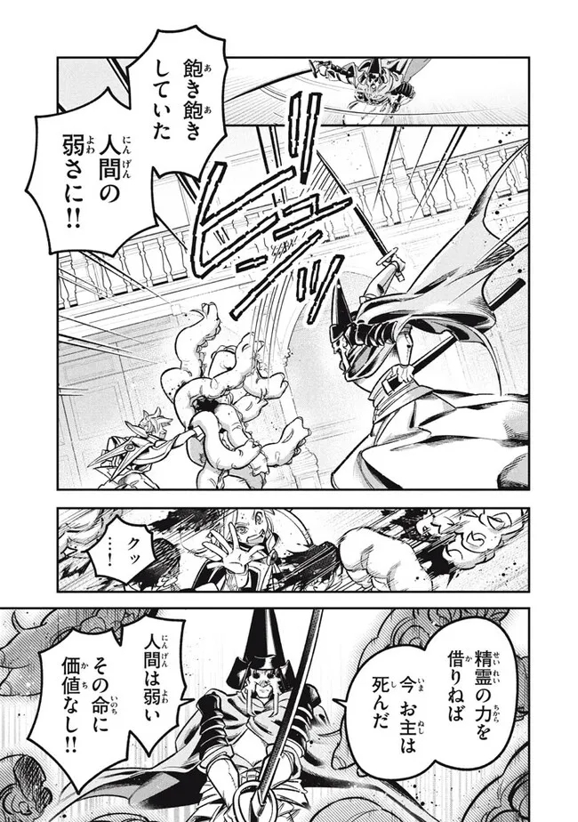 Daiseirei no Keiyakusha: Jashin no Kumotsu, Saikyou no Boukensha e Itaru Chapter 11.1 7ページ
