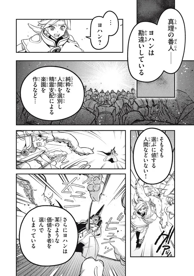 Daiseirei no Keiyakusha: Jashin no Kumotsu, Saikyou no Boukensha e Itaru Chapter 11.1 8ページ
