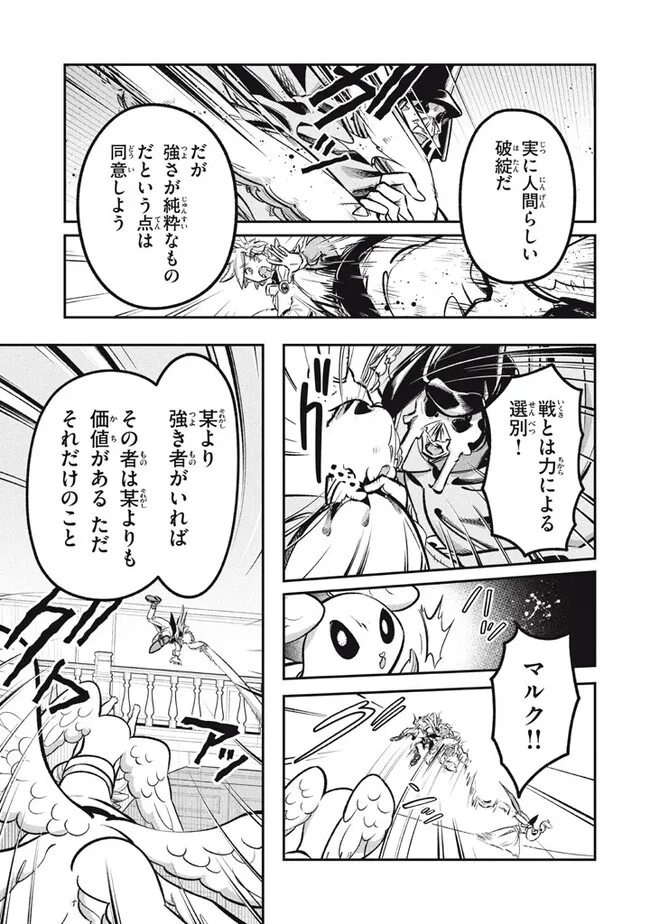 Daiseirei no Keiyakusha: Jashin no Kumotsu, Saikyou no Boukensha e Itaru Chapter 11.1 9ページ