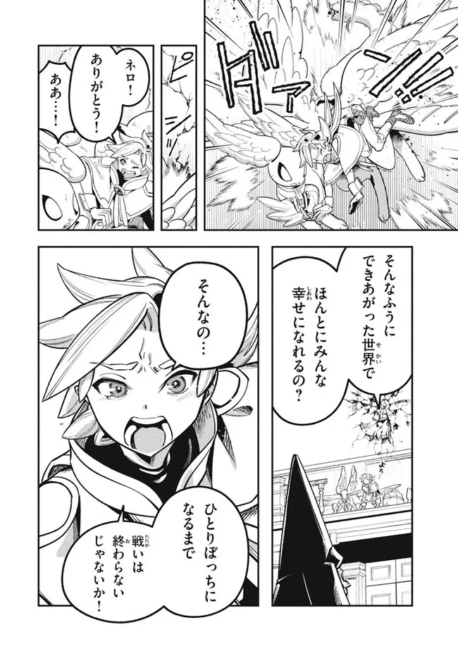 Daiseirei no Keiyakusha: Jashin no Kumotsu, Saikyou no Boukensha e Itaru Chapter 11.1 10ページ