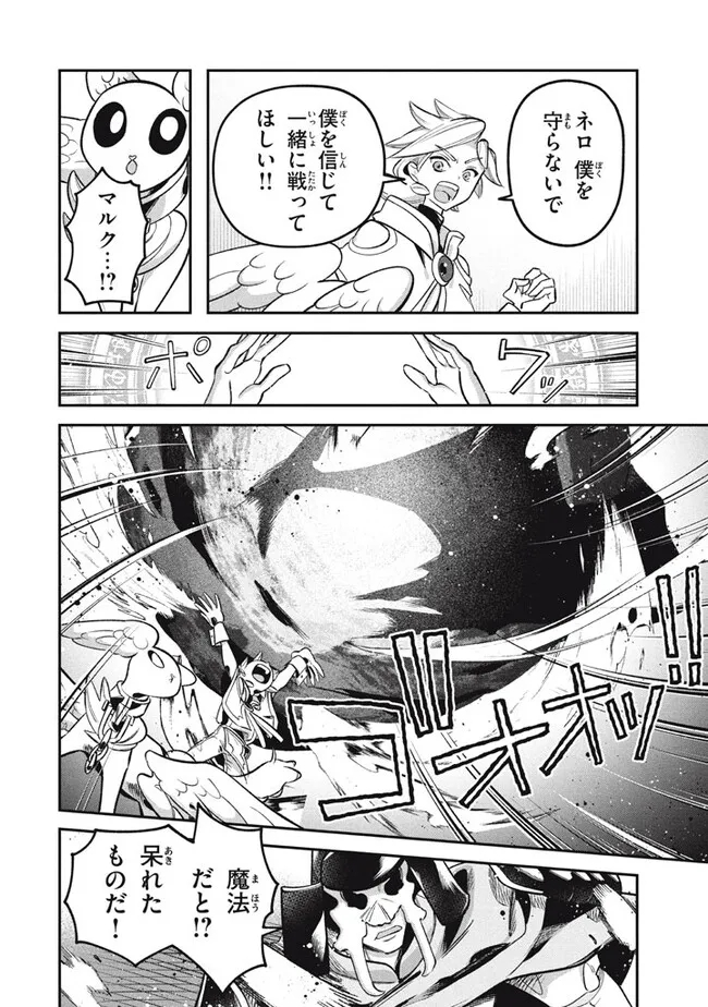 Daiseirei no Keiyakusha: Jashin no Kumotsu, Saikyou no Boukensha e Itaru Chapter 11.2 1ページ