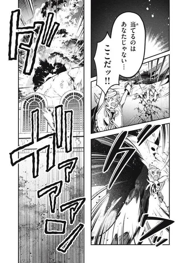 Daiseirei no Keiyakusha: Jashin no Kumotsu, Saikyou no Boukensha e Itaru Chapter 11.2 2ページ
