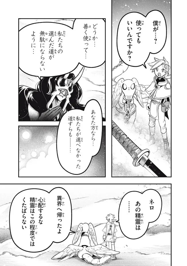 Daiseirei no Keiyakusha: Jashin no Kumotsu, Saikyou no Boukensha e Itaru Chapter 11.2 12ページ