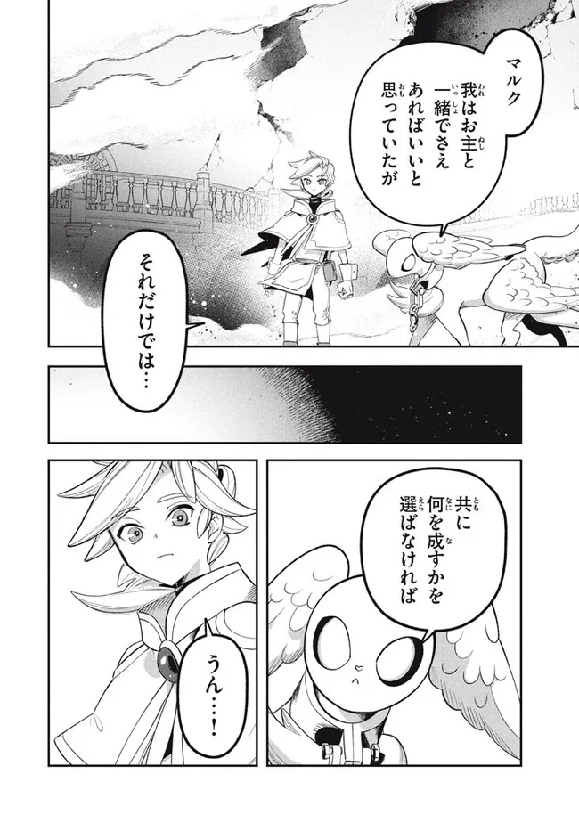 Daiseirei no Keiyakusha: Jashin no Kumotsu, Saikyou no Boukensha e Itaru Chapter 11.2 13ページ