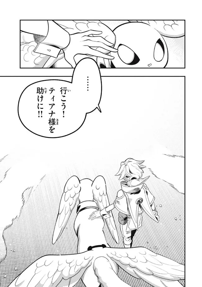 Daiseirei no Keiyakusha: Jashin no Kumotsu, Saikyou no Boukensha e Itaru Chapter 11.2 14ページ