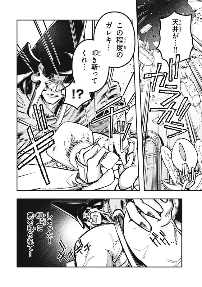 Daiseirei no Keiyakusha: Jashin no Kumotsu, Saikyou no Boukensha e Itaru Chapter 11.2 3ページ