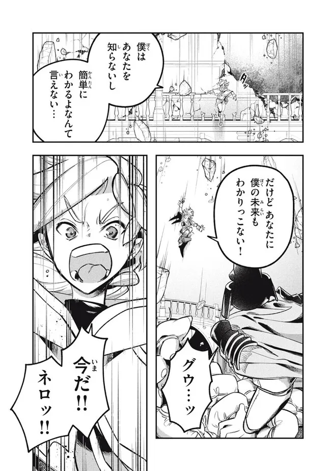 Daiseirei no Keiyakusha: Jashin no Kumotsu, Saikyou no Boukensha e Itaru Chapter 11.2 4ページ