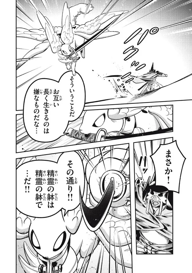 Daiseirei no Keiyakusha: Jashin no Kumotsu, Saikyou no Boukensha e Itaru Chapter 11.2 5ページ