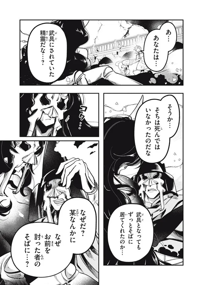 Daiseirei no Keiyakusha: Jashin no Kumotsu, Saikyou no Boukensha e Itaru Chapter 11.2 8ページ