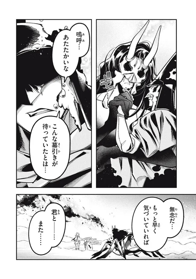 Daiseirei no Keiyakusha: Jashin no Kumotsu, Saikyou no Boukensha e Itaru Chapter 11.2 9ページ