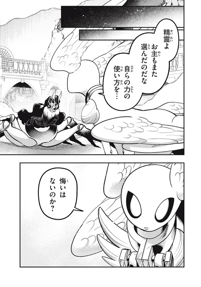 Daiseirei no Keiyakusha: Jashin no Kumotsu, Saikyou no Boukensha e Itaru Chapter 11.2 10ページ