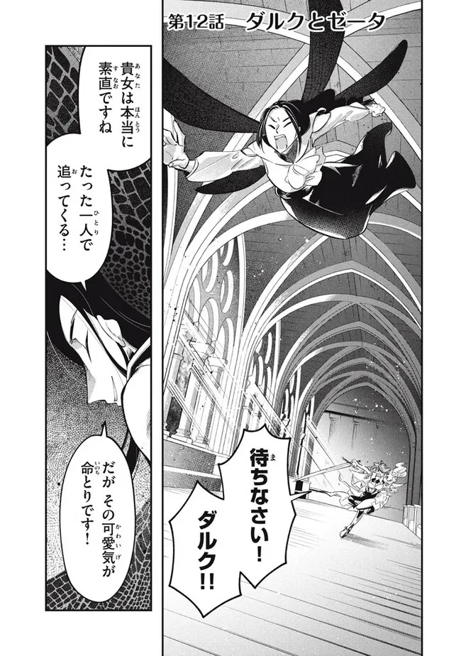 Daiseirei no Keiyakusha: Jashin no Kumotsu, Saikyou no Boukensha e Itaru Chapter 12.1 1ページ