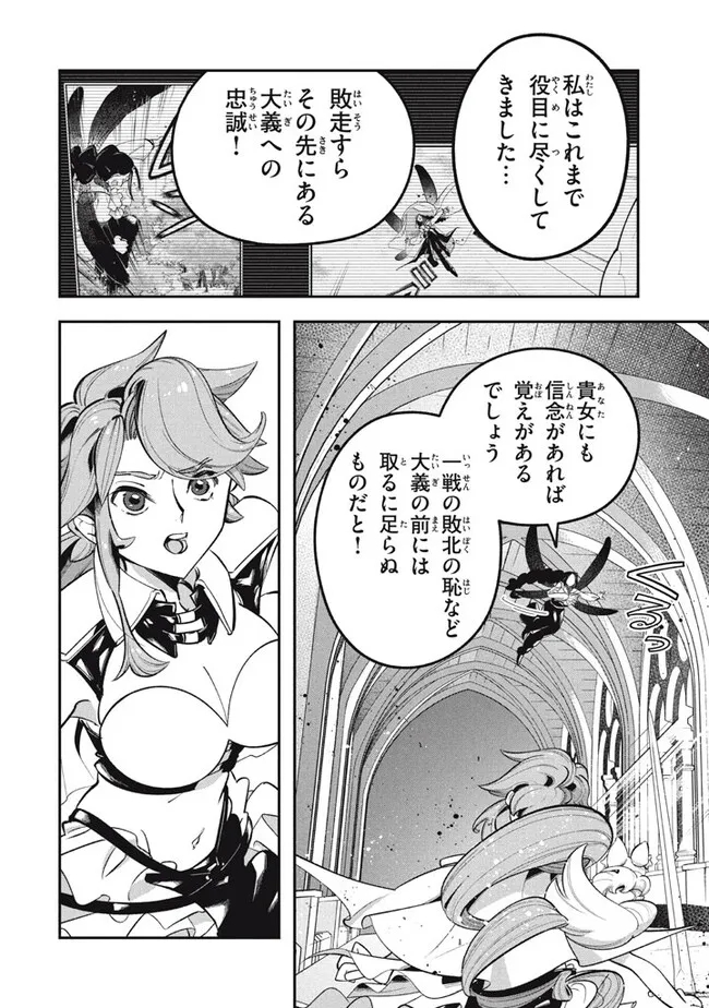 Daiseirei no Keiyakusha: Jashin no Kumotsu, Saikyou no Boukensha e Itaru Chapter 12.1 2ページ