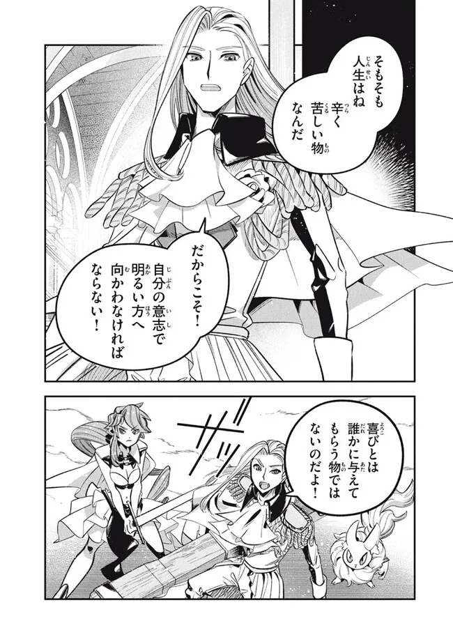 Daiseirei no Keiyakusha: Jashin no Kumotsu, Saikyou no Boukensha e Itaru Chapter 12.1 11ページ