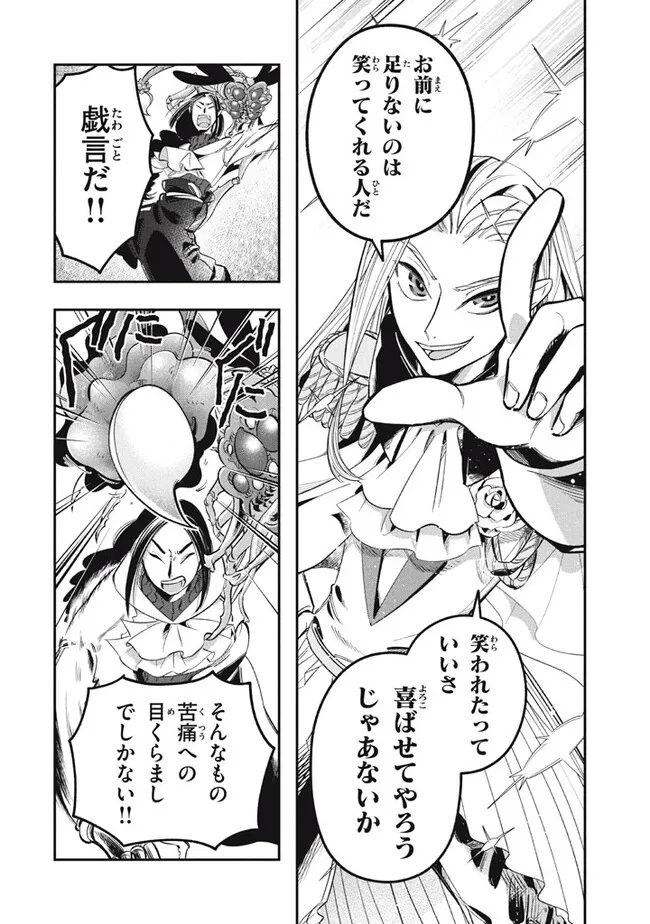 Daiseirei no Keiyakusha: Jashin no Kumotsu, Saikyou no Boukensha e Itaru Chapter 12.1 12ページ