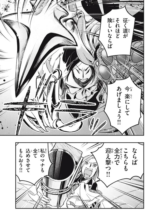 Daiseirei no Keiyakusha: Jashin no Kumotsu, Saikyou no Boukensha e Itaru Chapter 12.1 13ページ