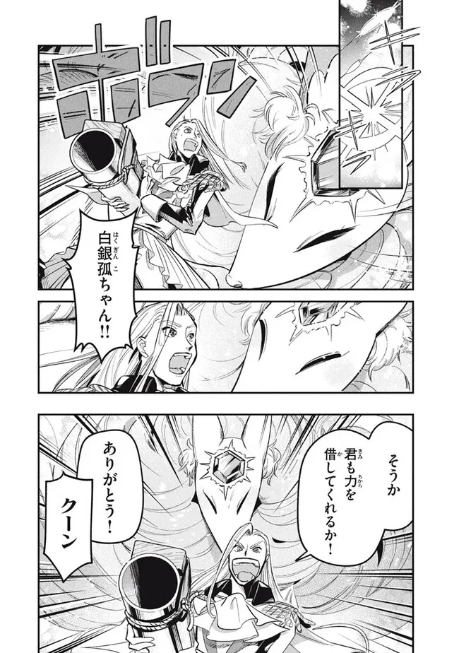 Daiseirei no Keiyakusha: Jashin no Kumotsu, Saikyou no Boukensha e Itaru Chapter 12.1 14ページ