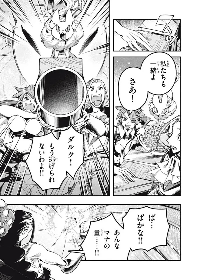 Daiseirei no Keiyakusha: Jashin no Kumotsu, Saikyou no Boukensha e Itaru Chapter 12.1 15ページ