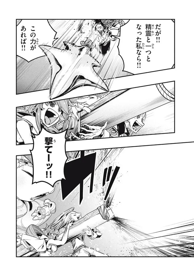 Daiseirei no Keiyakusha: Jashin no Kumotsu, Saikyou no Boukensha e Itaru Chapter 12.1 16ページ