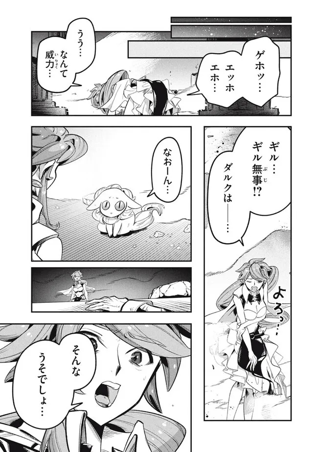 Daiseirei no Keiyakusha: Jashin no Kumotsu, Saikyou no Boukensha e Itaru Chapter 12.1 17ページ
